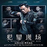 A Witness out of the Blue 2019 Film