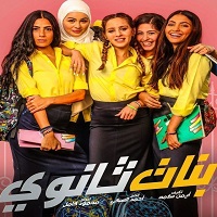 Banat Sanawy 2020 Arabic Film