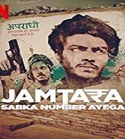 Jamtara Sabka Number Ayega 2020 Hindi Season 1