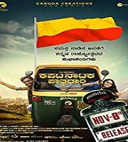 Kapata Nataka Paatradhaari 2019 Kannada Film