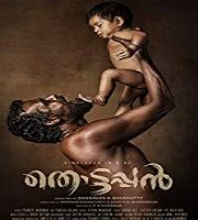 Thottappan 2019 Malayalam Film
