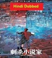 A Writer's Odyssey 2 Hindi Dubbed