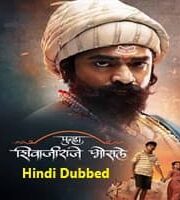 Punha Shivajiraje Bhosale Hindi Dubbed