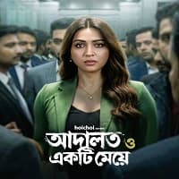 Adalat O Ekti Meye 2026 Hindi Season 1 Complete
