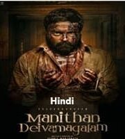 Manithan Deivamagalam Hindi Dubbed