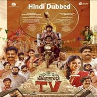 Thimmarajupalli TV Hindi Dubbed