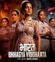 Bharat Bhhagya Viddhaata 2026