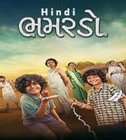 Bhamardo Hindi Dubbed