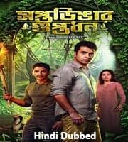 Saptadingar Guptodhon Hindi Dubbed